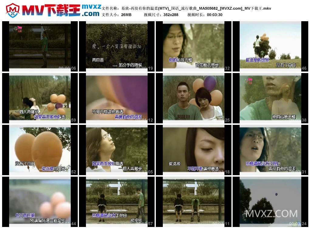 易欣-再没有你的温柔(MTV)_国语_流行歌曲_MA505682